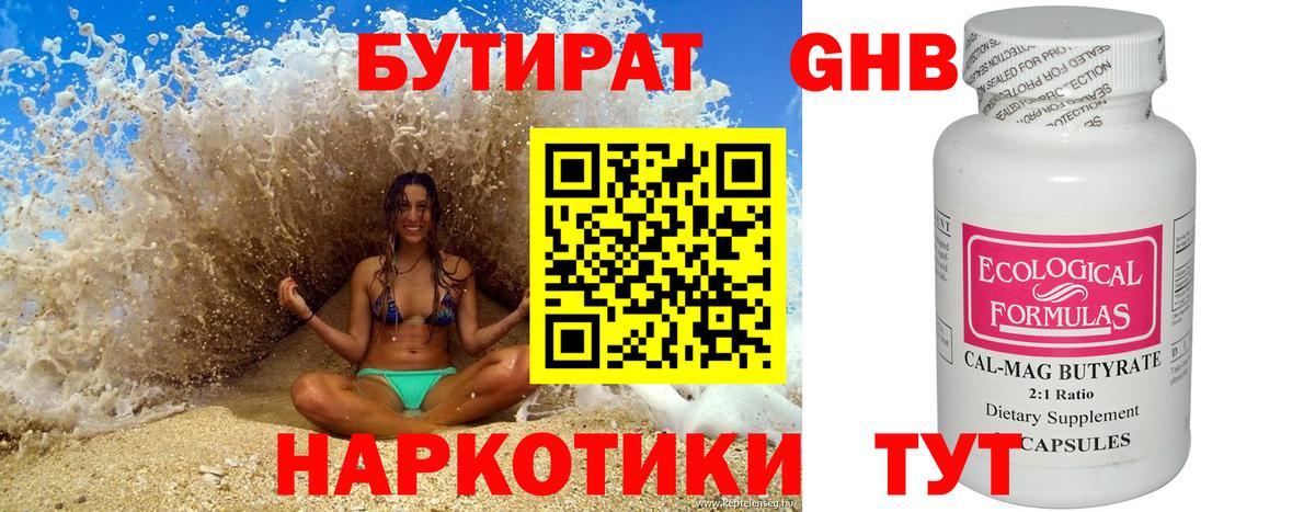 Котлас  Бутират Butirat  БУТИРАТ  Вход с VPN 