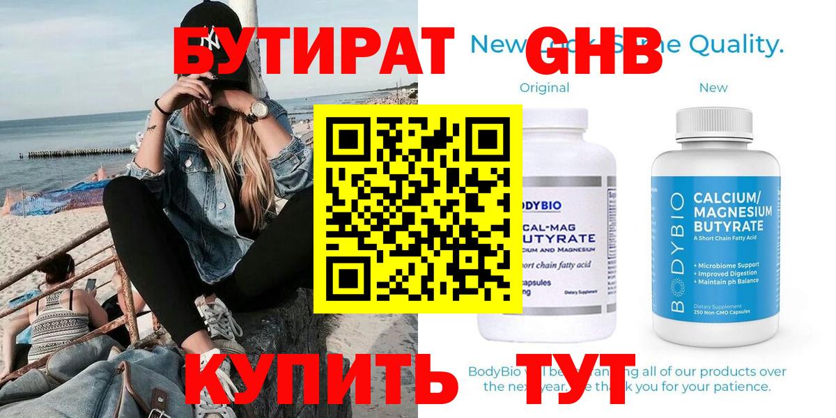 Бутират оксибутират Котлас