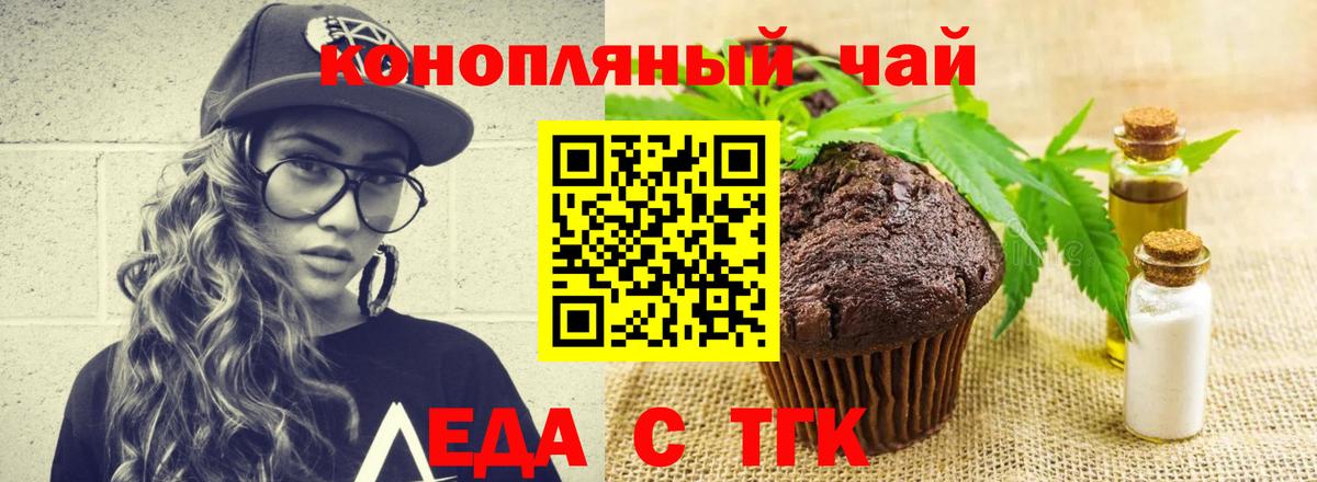 Печенье с ТГК конопля Котлас
