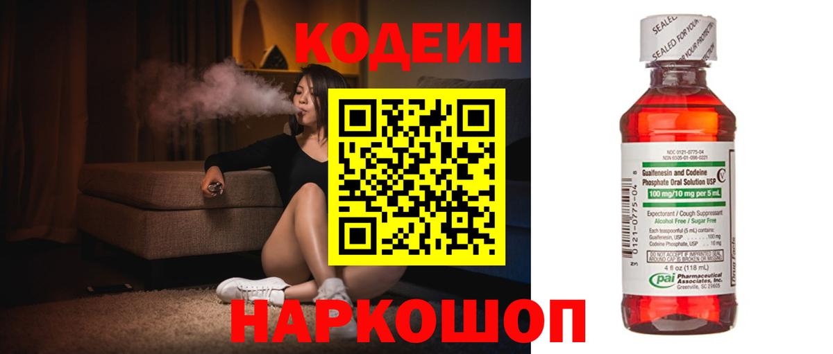 Котлас  Codein напиток Lean (лин)  Codein Purple Drank  Вход с VPN 