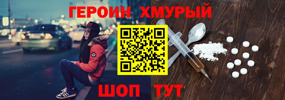 Котлас  ГЕРОИН хмурый  ГЕРОИН  Вход с VPN 