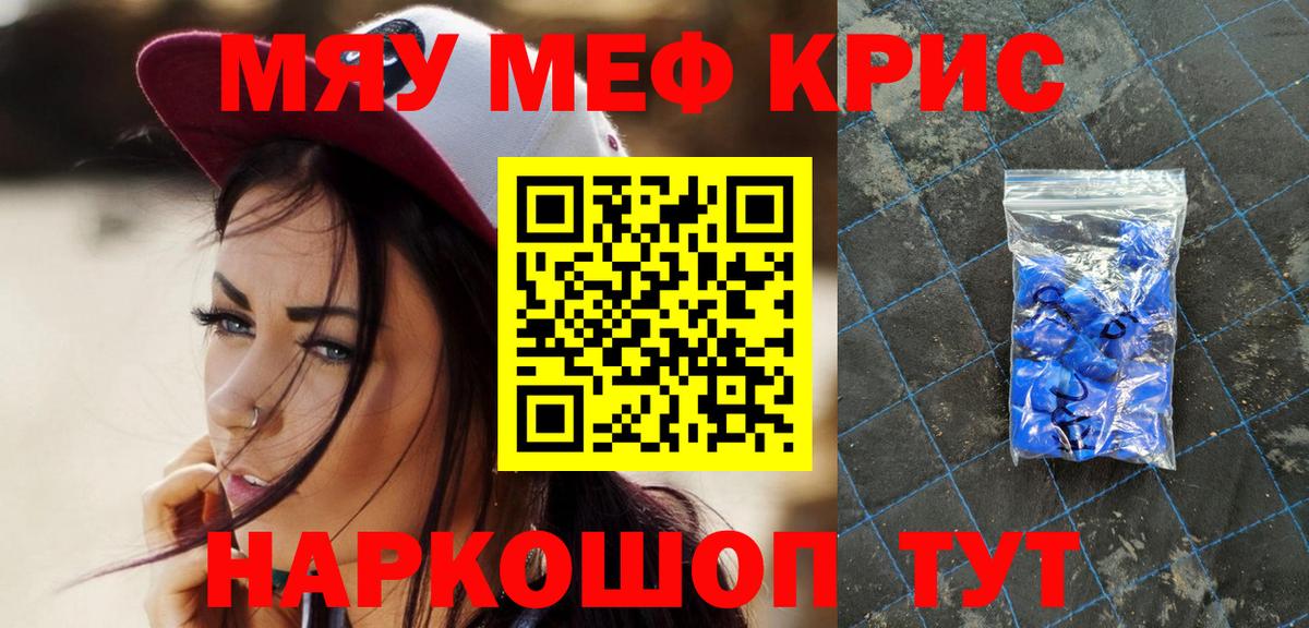 Меф кристаллы Котлас