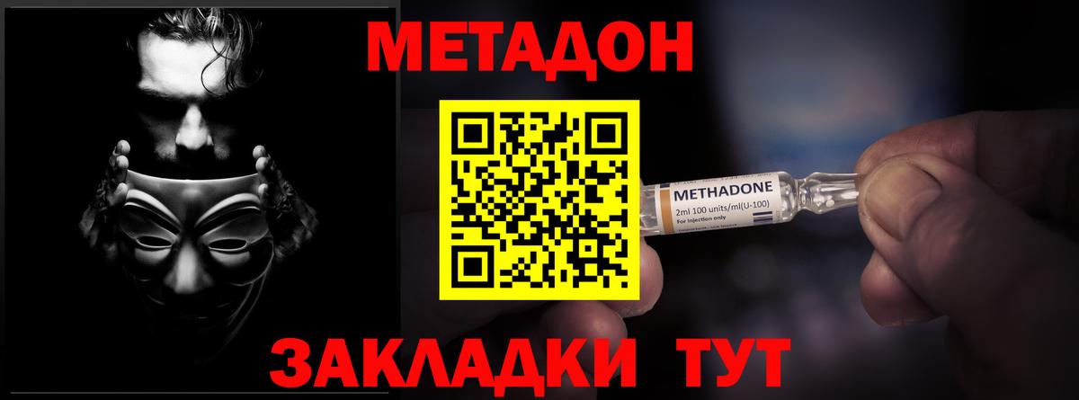 Котлас  МЕТАДОН кристалл  МЕТАДОН мёд  Вход с VPN 