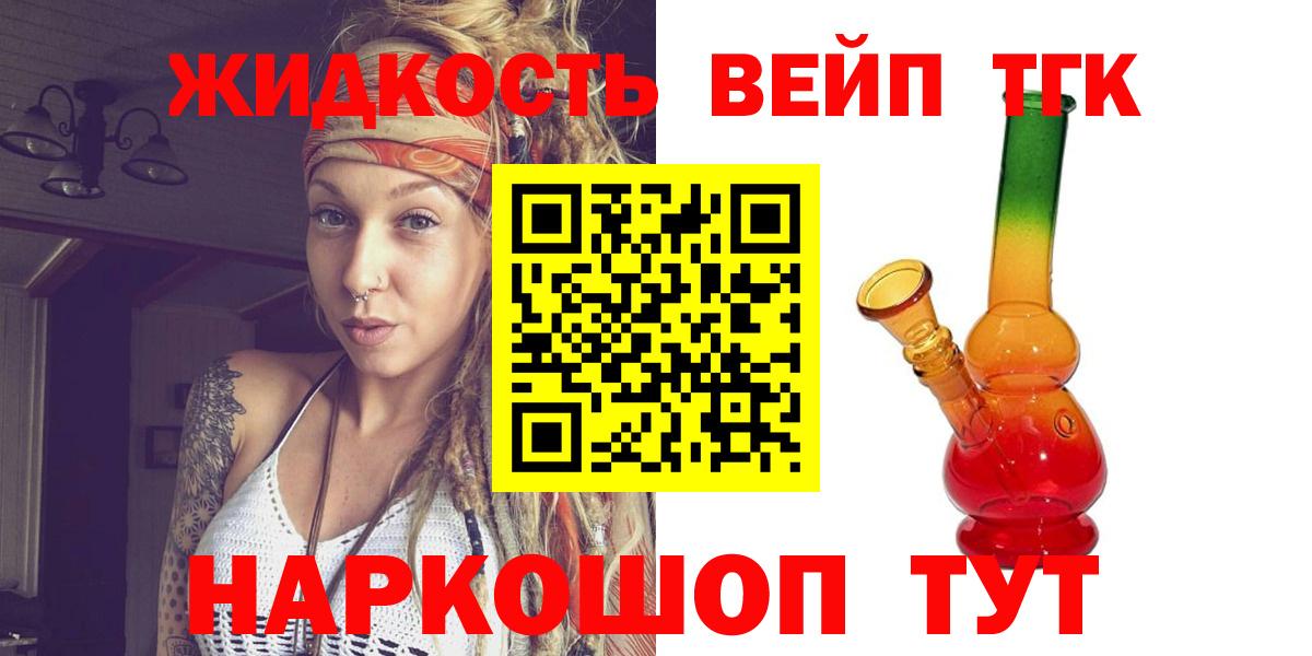 ТГК концентрат  Вход с VPN  Котлас 